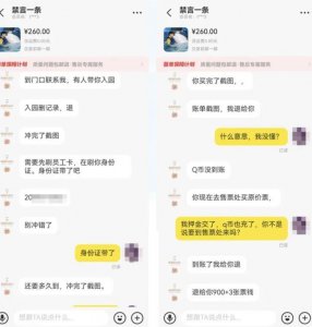 ​“低价票”？杭州女子买来后傻眼，已有多人中招