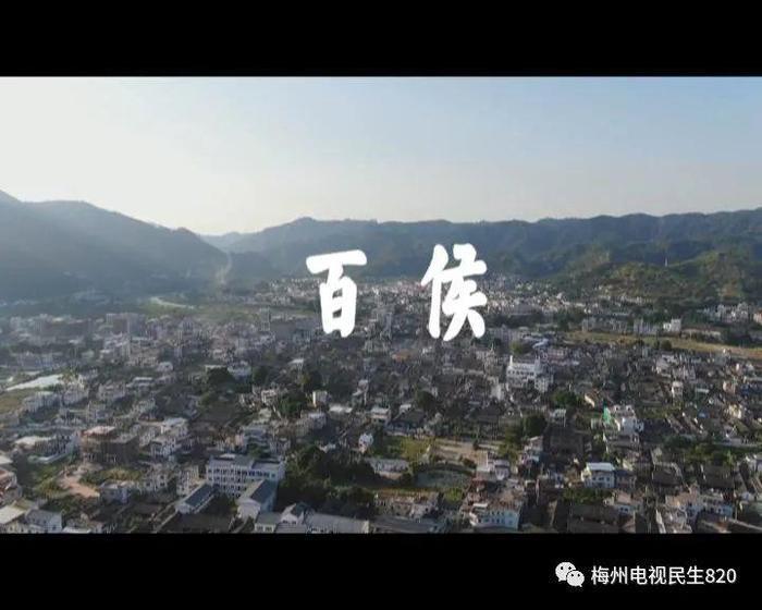 美丽乡村行 | 大埔县百侯镇：千年古镇讲古寻味