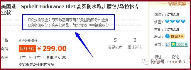 益跑网新积分系统和用途介绍