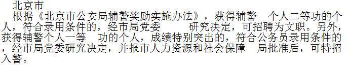 辅警转正新政策！辅警转正指日可待？