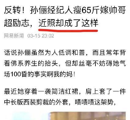 孙俪经纪人发胖上热搜，而她的经纪人美得可以直接出道了