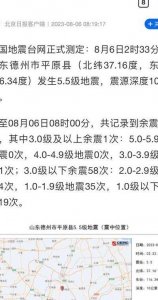 ​山东地震信息网（山东地震网信息网）