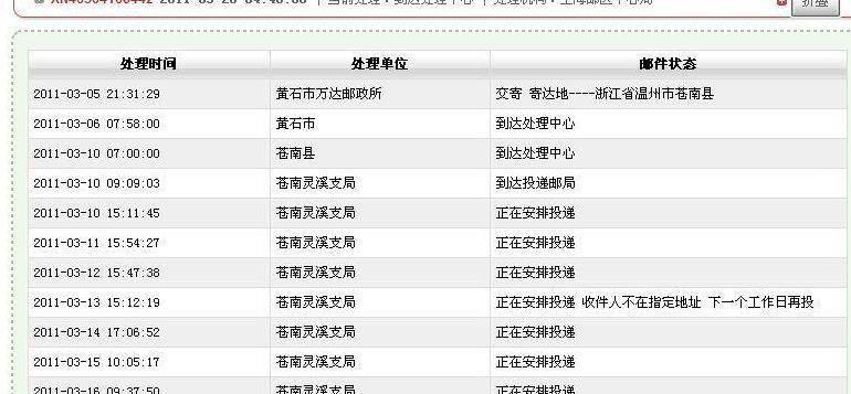 邮局挂号信查询（邮局挂号信查询单号查）