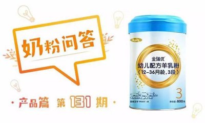 ​金瑞优羊乳粉怎么样，好不好，值不值得买？