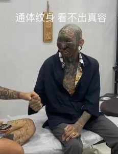 ​男子纹全身看不出真容，只为了别人的吹捧，网友：可悲！