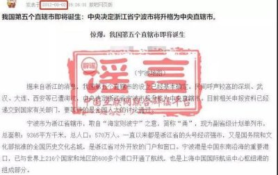 ​宁波将成第五个直辖市？别再被已传近十年的谣言忽悠了！