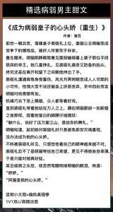 ​五本病弱男主甜宠文！《成为病弱皇子的心头娇》《投喂病弱男配》